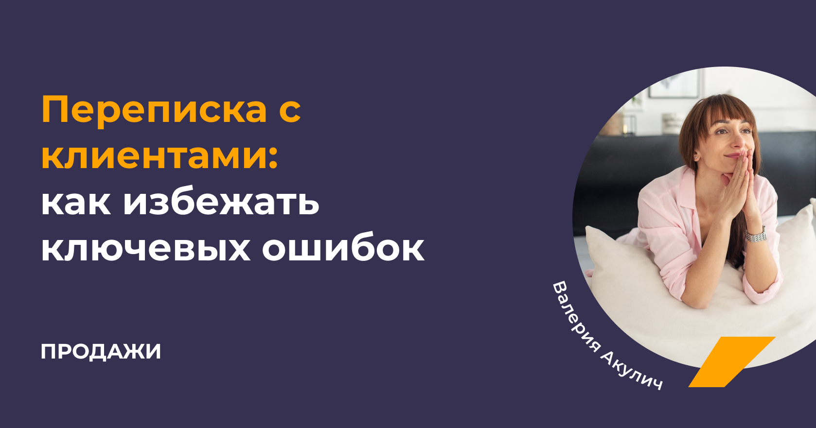 Переписка с клиентами: Три камня преткновения, которые вам необходимо  обойти - Business Tools